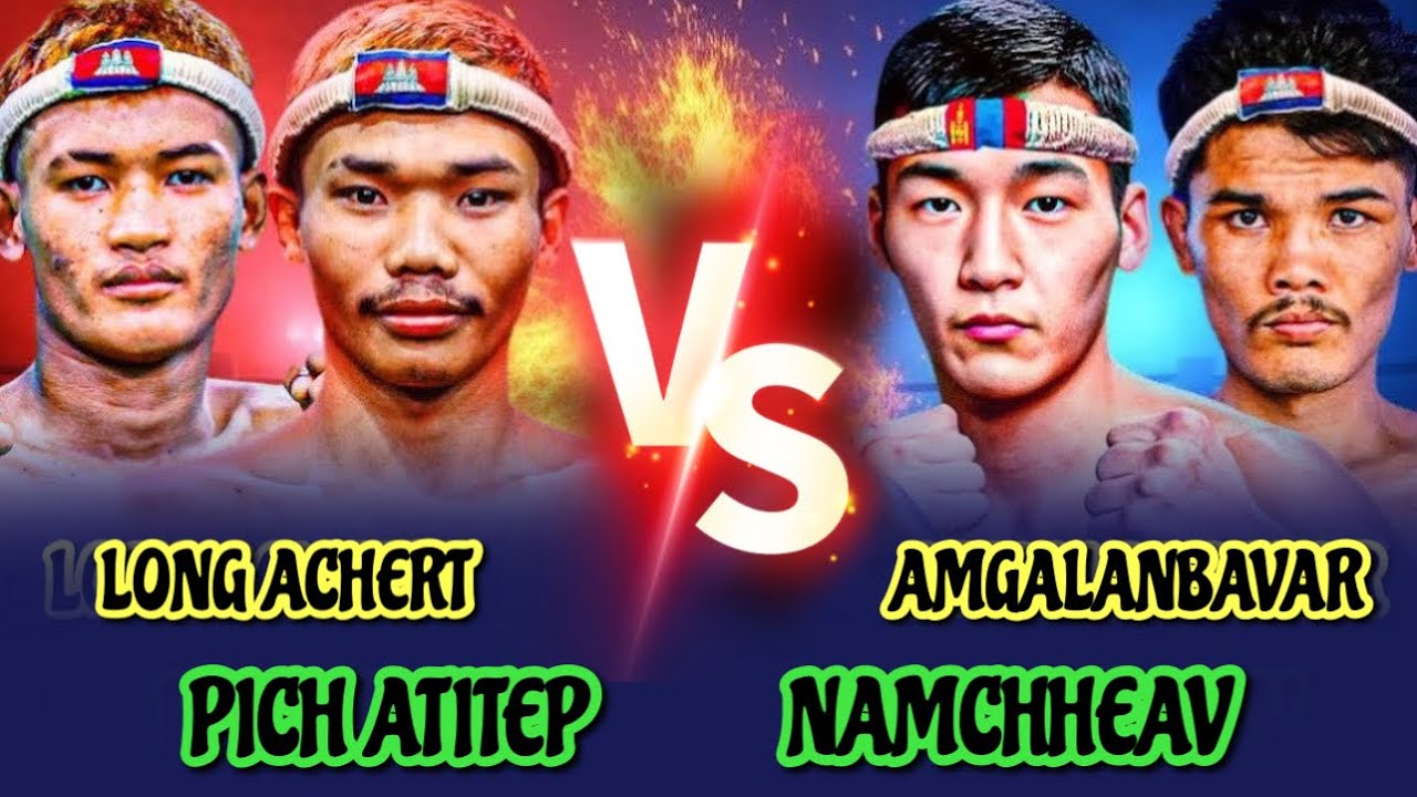 ពេជ្រ អាទិទេព & ឡុង អាឆើត - PICH ATITEP vs NAMCHHEAV & LONG ACHHERT vs AMGALLANBAVAR