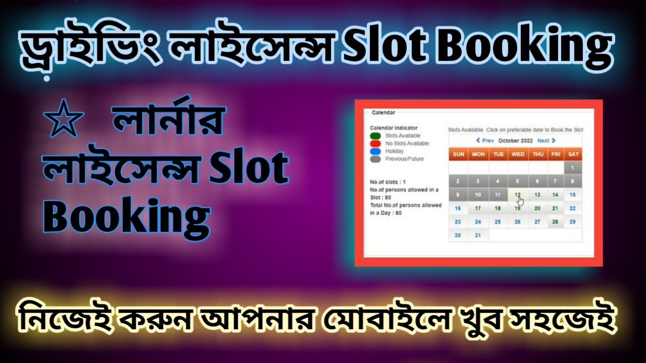 How to Booking Slot For Driving License In Bengali | Driving License Slot Booking In Bengali