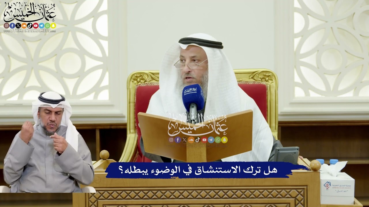 328 - هل ترك الاستنشاق في الوضوء يبطله؟ - عثمان الخميس