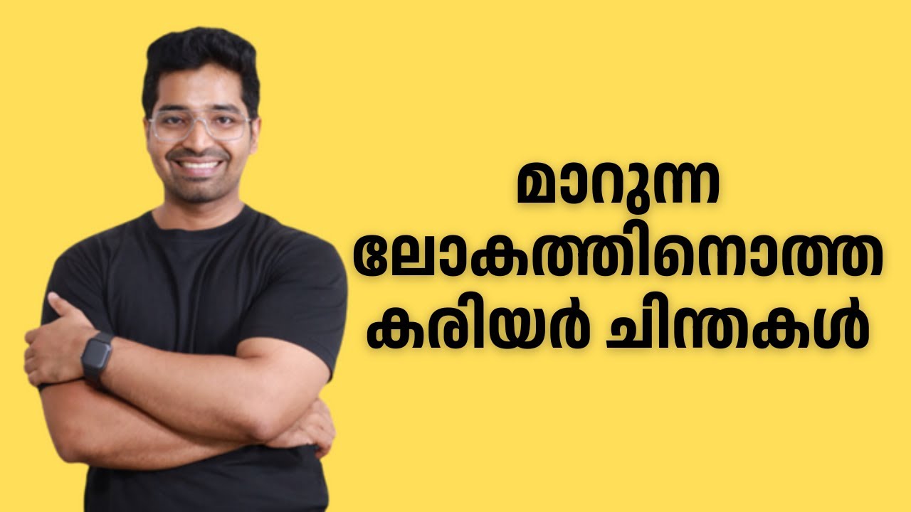 കരിയർ തിരഞ്ഞെടുക്കുമ്പോൾ ഈ പുതിയ trends ശ്രദ്ധിക്കാൻ മറക്കേണ്ട! Ai impact on Careers