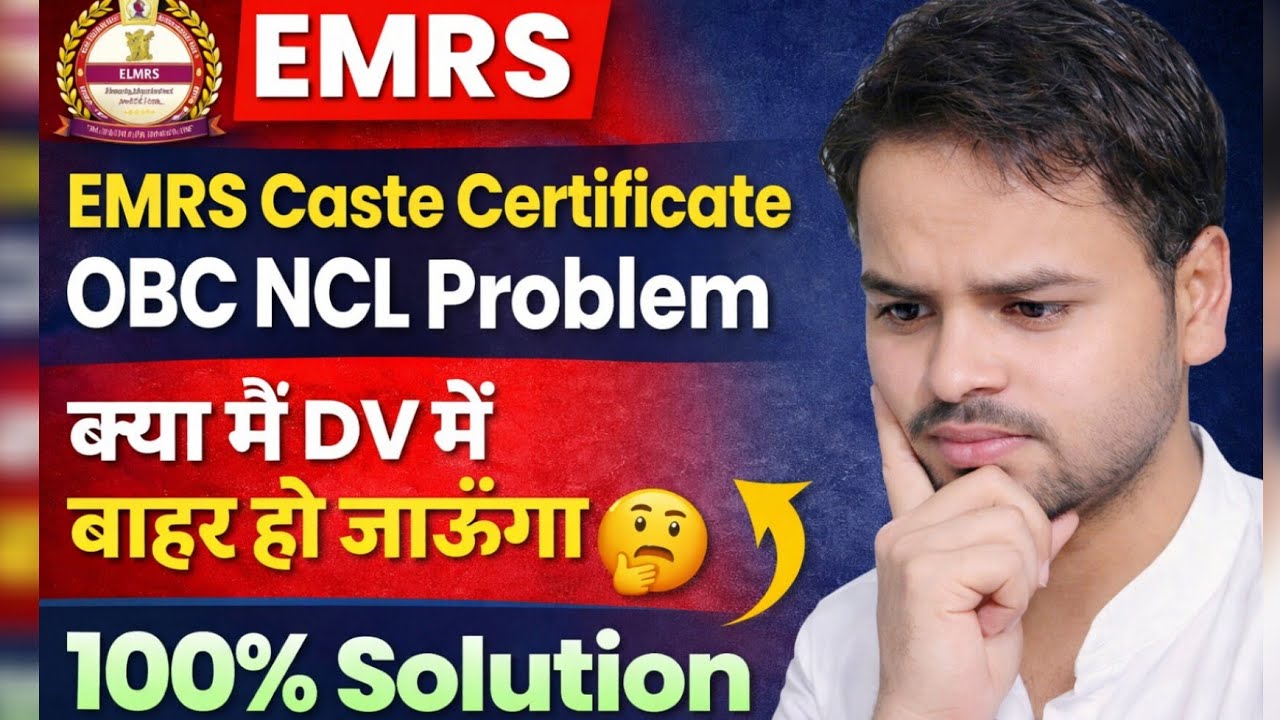 EMRS Caste Certificate OBC NCL issue | EWS | DV में Problem होगी 🤔 | #emrs #obcncl @upscwithparvej 