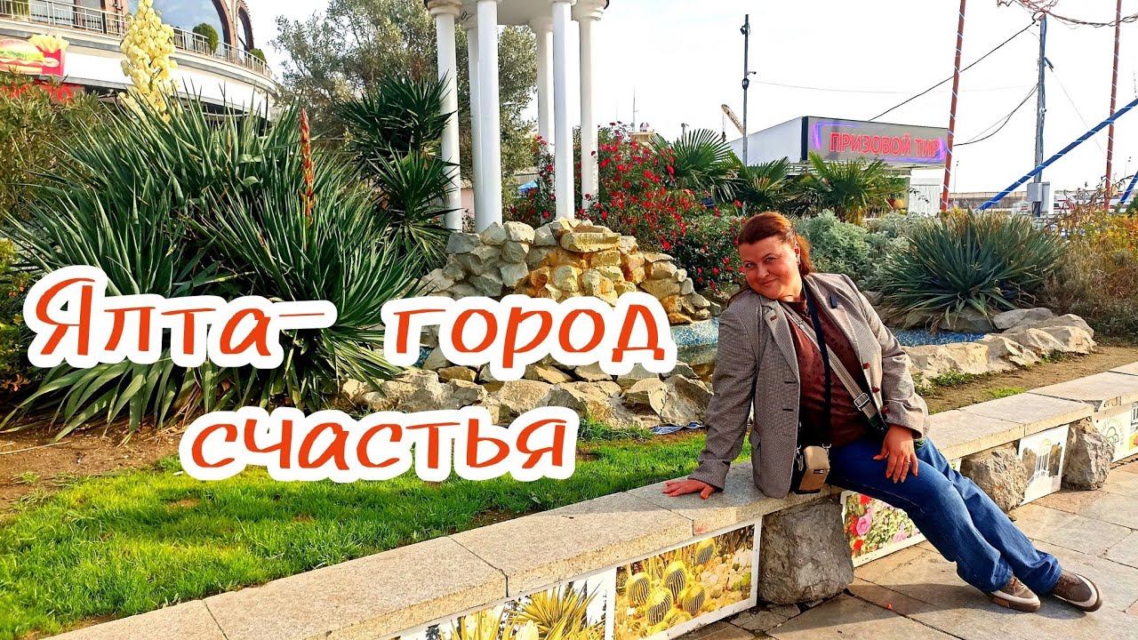 Ялта-город контрастов! Гуляем по вечнозелëному городу. Набережная Ленина и Массандровский пляж. 