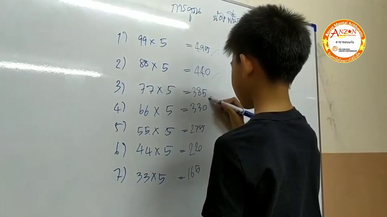 จินตคณิต คิดเร็ว คูณเลขด้วยนิ้วมือ