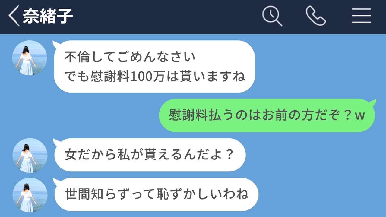 【LINE】浮気したのに慰謝料求めてくる汚嫁がヤバすぎるwww【声あり再UP】【LINEドラマ】