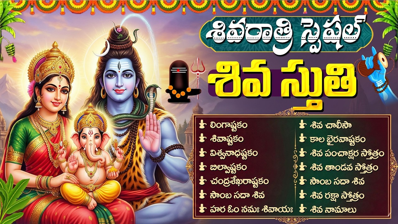 మహా శివరాత్రి భక్తి పాటలు | Shivuni Bhakti Songs | Har Har Mahadev | Maha Shivaratri Special Songs