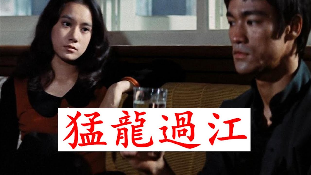 苗可秀回憶 當年和李小龍拍戲 別人都說我是李小龍女郎The Big Boss: How Nora Miao's Godfather Lo Wei Mistook Stylish Bruce Lee