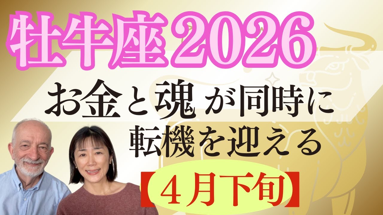 牡牛座2026年｜星｜お金と魂が転機を迎える年｜2月、4月は重要