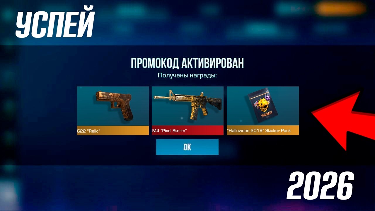 2026 ФЕВРАЛЬ! РАБОЧИЕ ПРОМОКОДЫ В STANDOFF 2 0.38.0 / НОВЫЙ РАБОЧИЙ ПРОМОКОД СТАНДОФФ 2