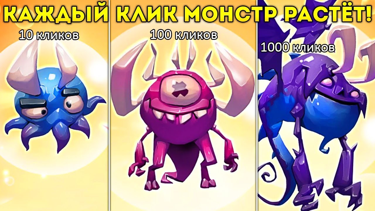 КАЖДЫЙ КЛИК МОНСТР РАСТЁТ! безумная эволюция! - Tap Tap Monsters