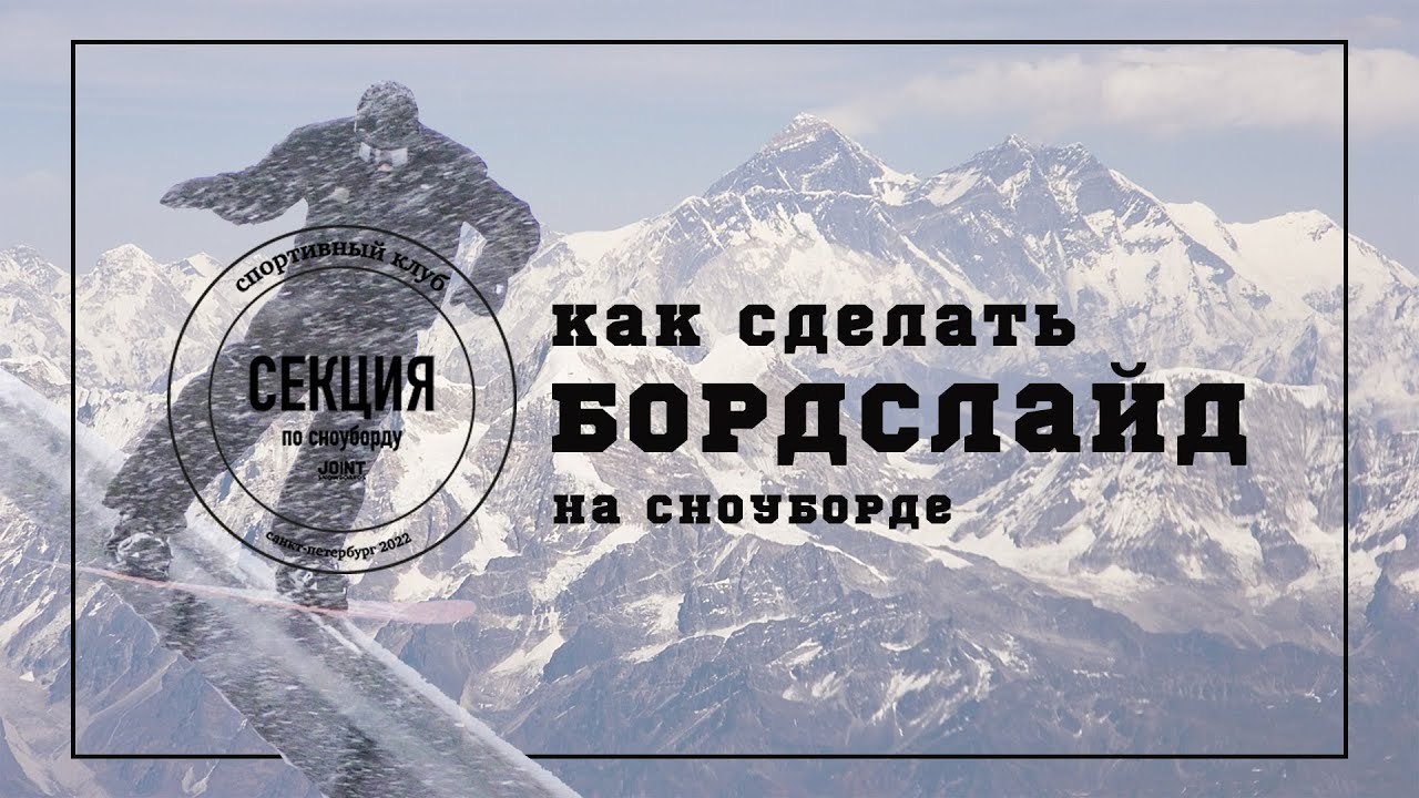 Секция по сноуборду 