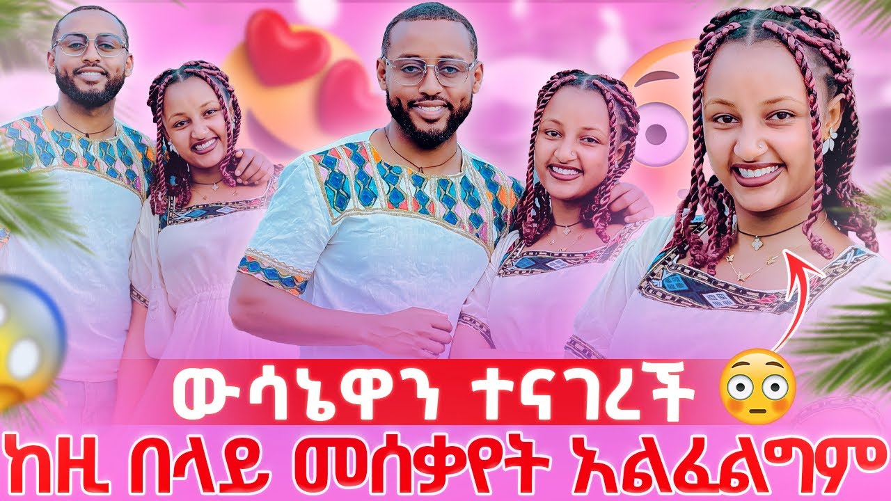 አዲስ ህይወት አዲስ መንገድ//ሁሉም ነገር እዳይበላሽ መከርኩ አሁን ግን በቃኝ💔🥹