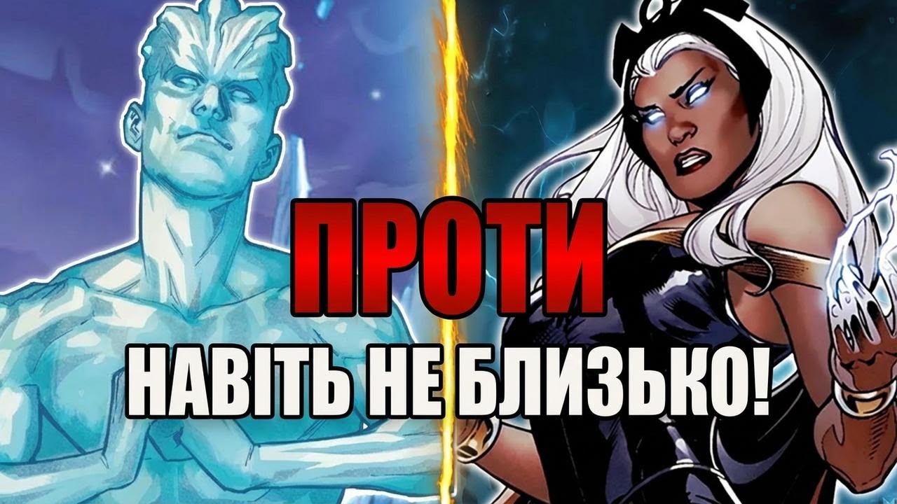 Чому бій Бурі та Людини-Криги зовсім несправедливий!