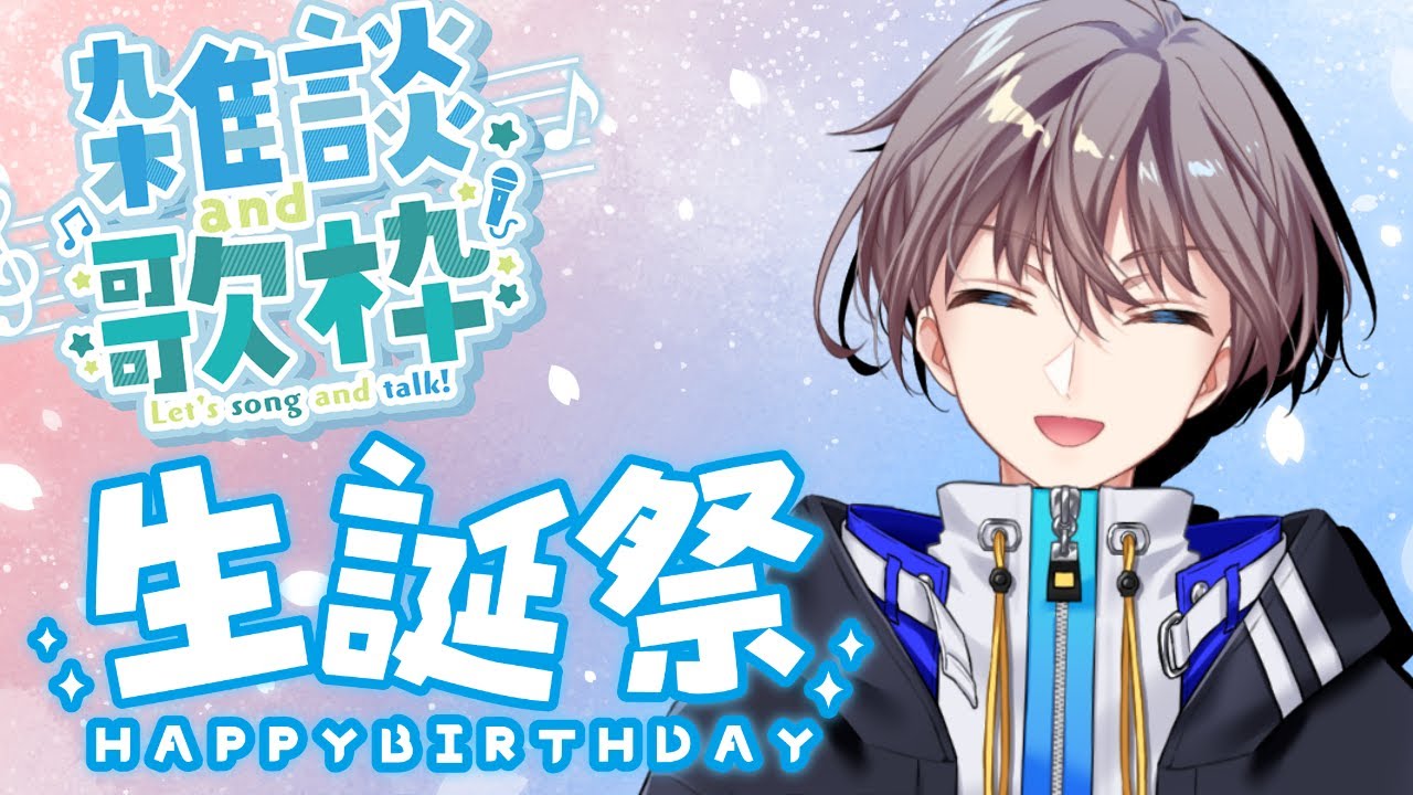 【一周年記念・歌枠】一年間ありがとう！！【Vtuber 朝桜レン】