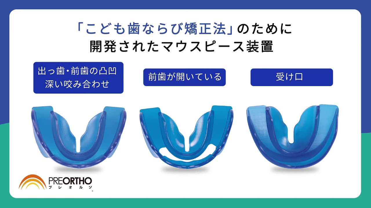 プレオルソ紹介動画