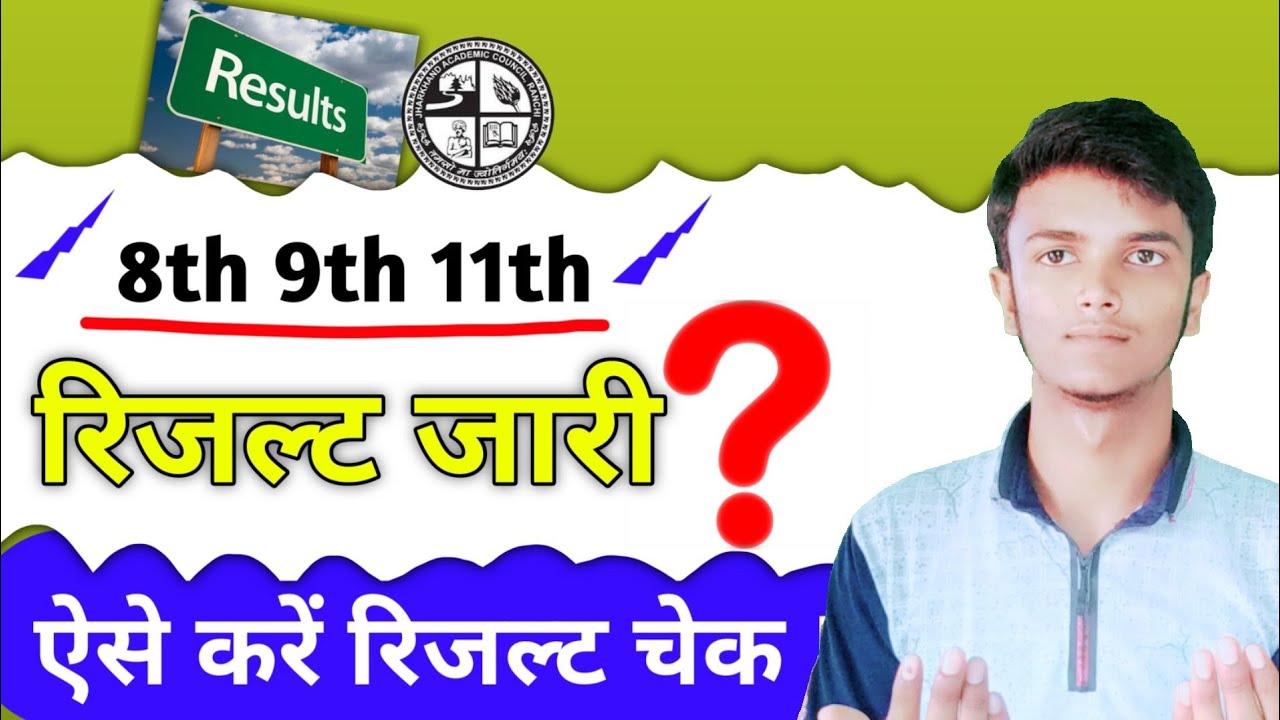 रिजल्ट जारी?😀 Jac Board Result 2022 | Jac Board Exam 2022 News Today | Jac 11th result 2022