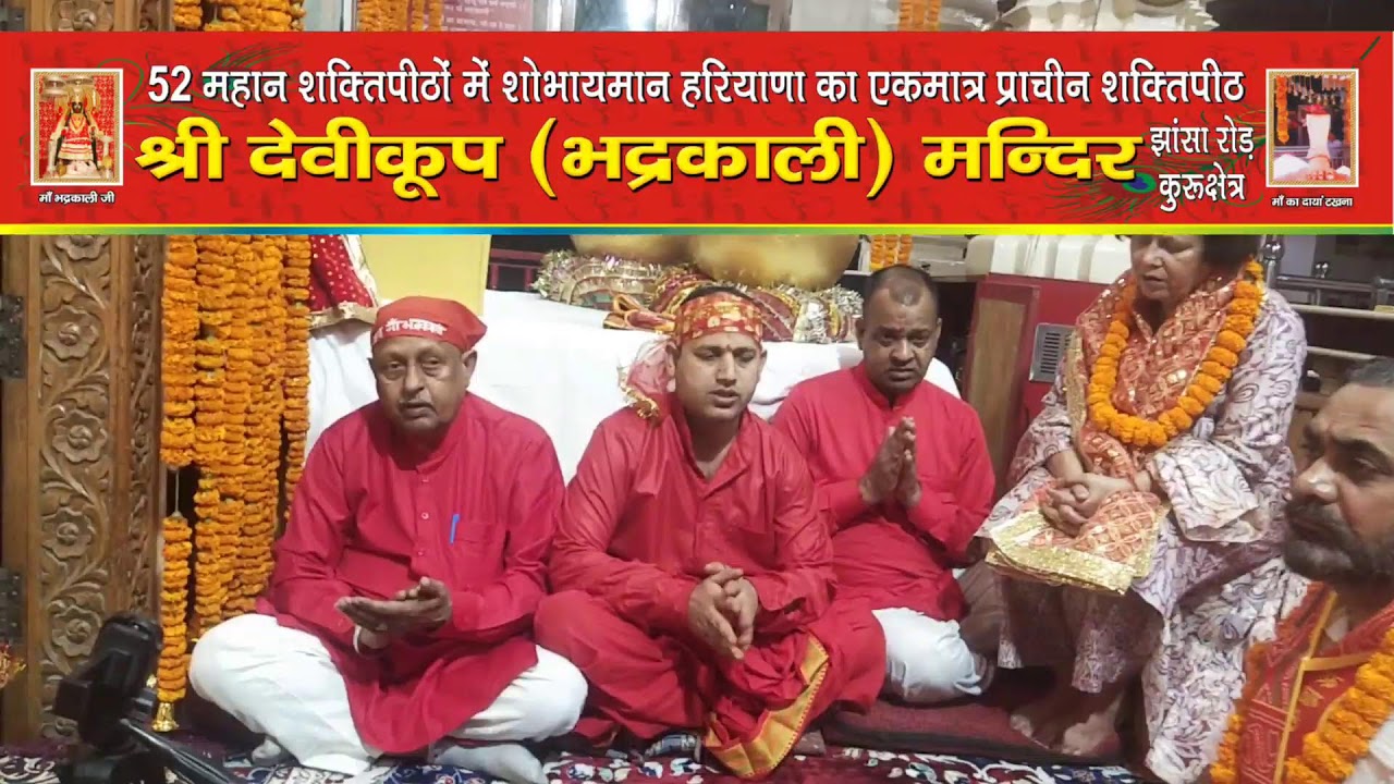 *माँ भद्रकाली शक्तिपीठ,कुरुक्षेत्र* 18/03/2026(बुधवार)🙏🌹 प्रातः कालीन महाआरती 🙏🌹
