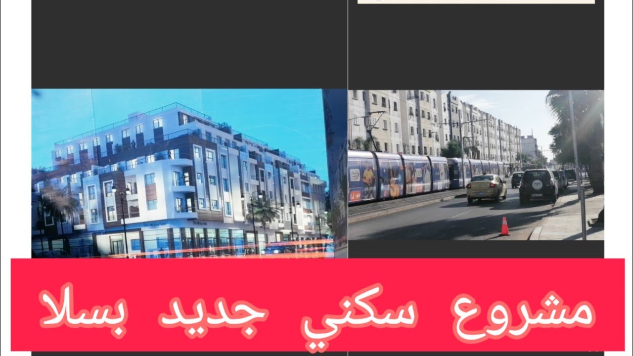🚨جديد🚨مشروع جديد بسلا💥شقق راقية عالية الجودة💥سلا تابريكت البريد/مشروع سكني
