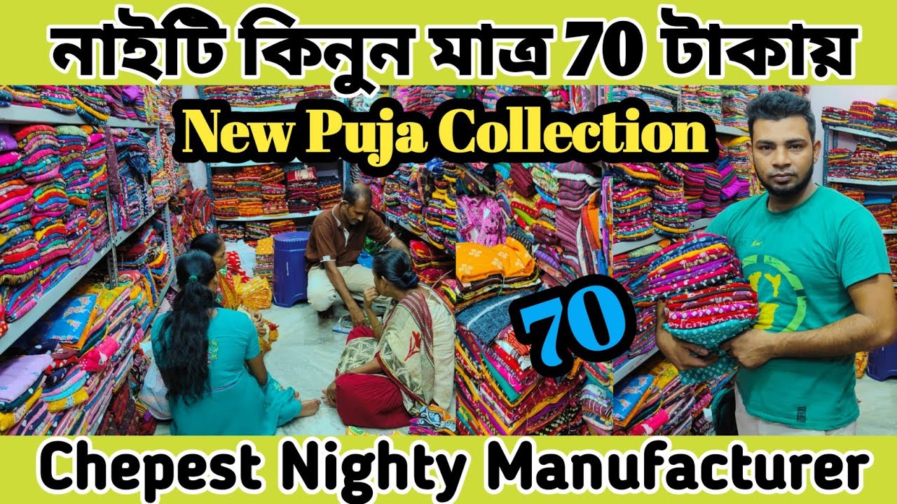 cotton nighty wholesale market in kolkata| nighty wholesale market|