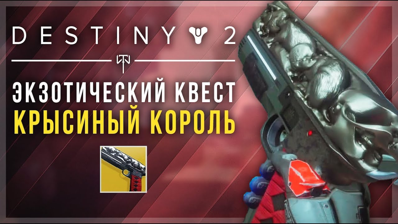 Destiny 2. Как получить 