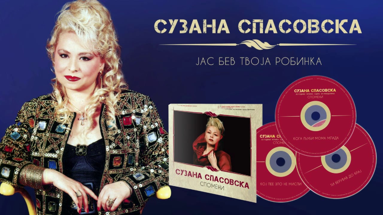 Suzana Spasovska - Jas Bev Tvoja Robinka [Audio 1992 / Kompilacija 2017]