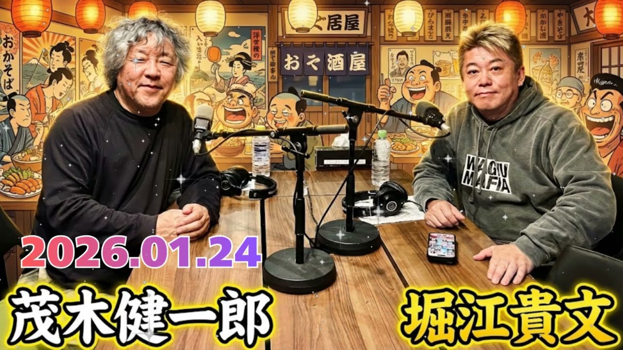 🍷【神回】ホリエモン×茂木健一郎「フジテレビはもう手遅れ？」文春の暴走とラジオの逆襲を語り尽くす深夜の密談【TOKYO SPEAKEASY】