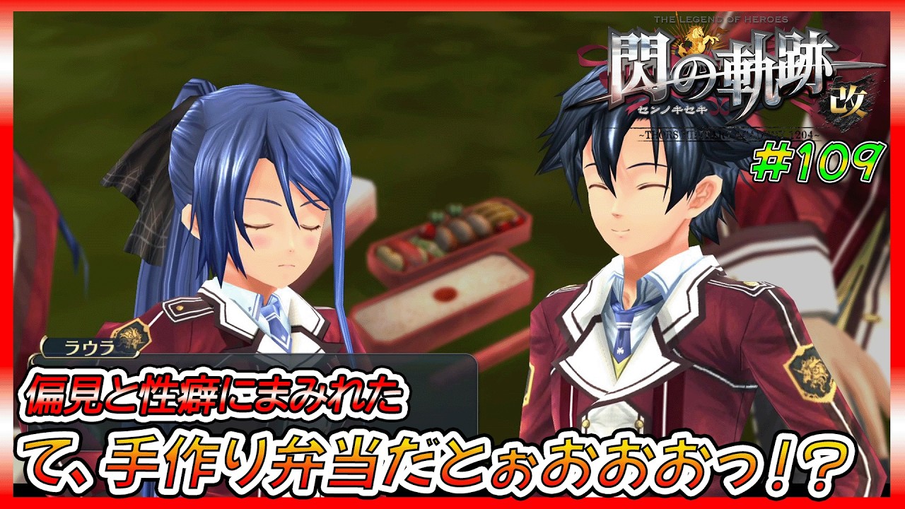 【閃の軌跡】ラウラとピクニックでキュン♥エマーポッターが遂に杖を手にする‼【ゲーム実況、閃の軌跡、軌跡シリーズ、初見プレイ】ネタバレ、アドバイス、匂わせコメ禁止　#109
