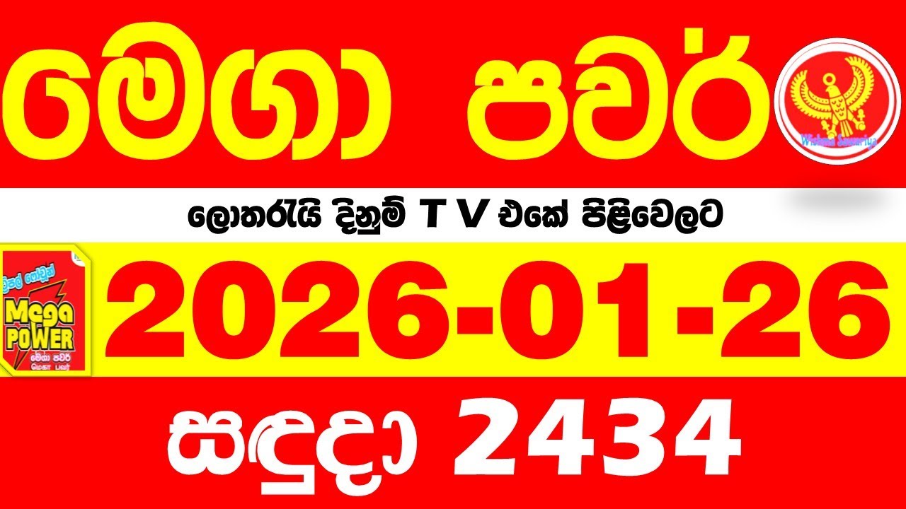 Mega Power 2434 2026.01.26 Today nlb Lottery Result අද මෙගා පවර් ලොතරැයි ප්&zwj;රතිඵල Lotherai