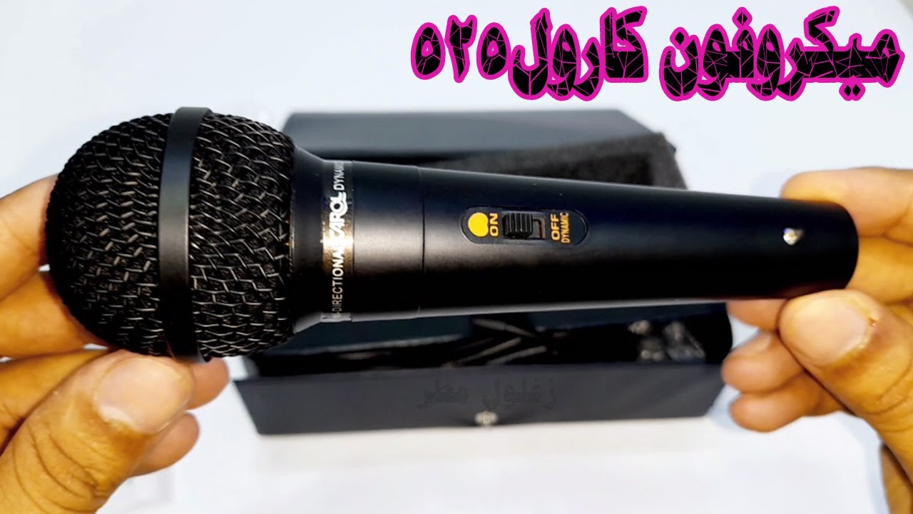 ميكروفون كارول carol mud - 525  تايوان