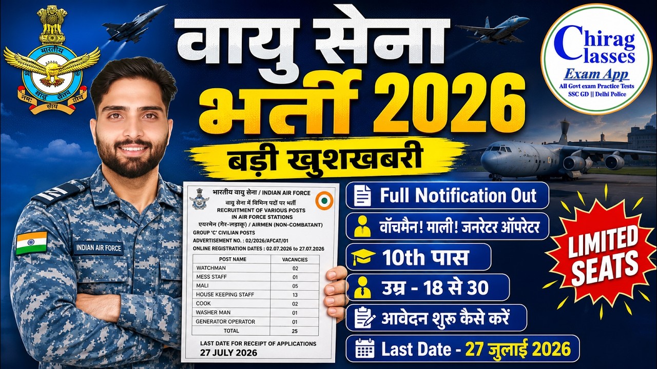 Indian Air Force Group C Recruitment 2026 | IAF Non Combatant Vacancy 2026