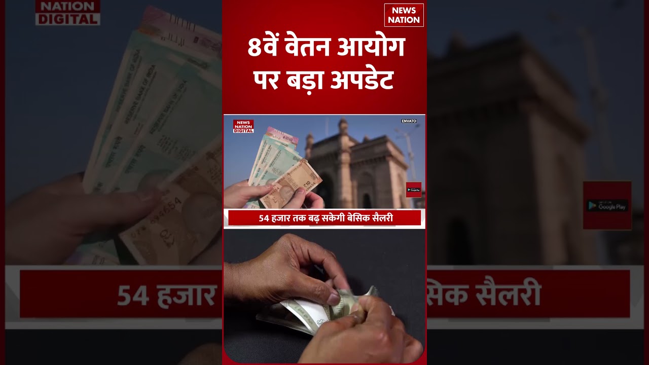 8th Pay Commission पर Big Update! Salary Hike | DA | Pension | Fitment Factor | Employees