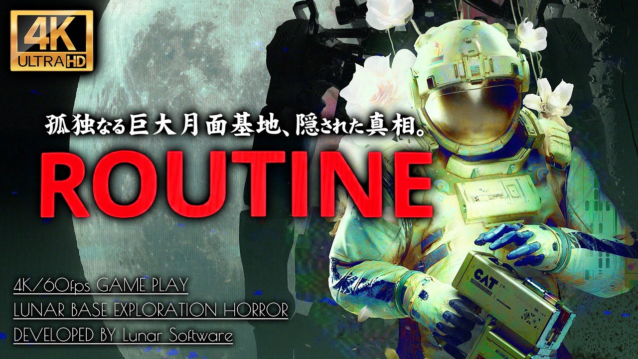 #1【4K】ROUTINE 解説攻略：開発13年！高評価月面基地探索ホラーADV【CHAPTER1/BIRTH】