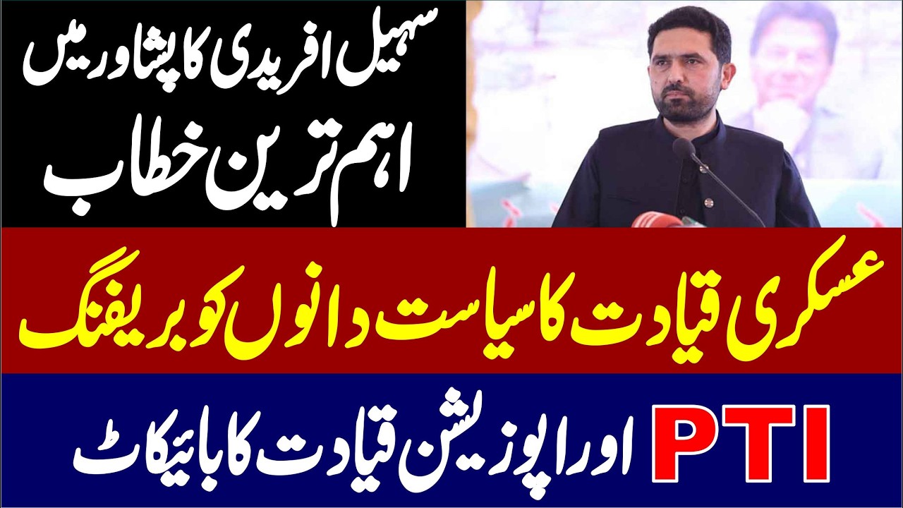 🔴 LIVE | CM Sohail Afridi Important Speech at Peshawar 🎤⚡🗣️🔥