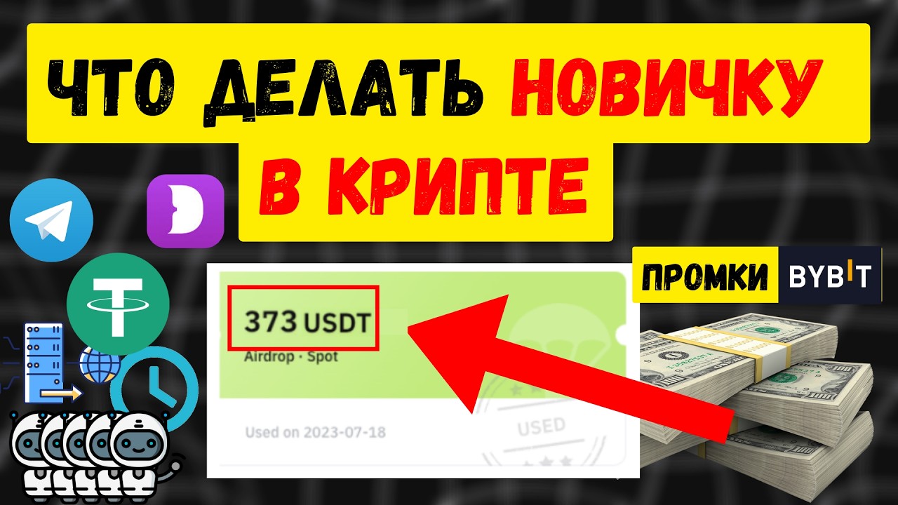 💰📲ПРОМКИ БАЙБИТ! 200$ НА АККАУНТ! 5 МИНУТ НА ВЫПОЛНЕНИЕ! ПОЛНЫЙ ГАЙД ДЛЯ НОВИЧКОВ! С 0$ до 1.000$