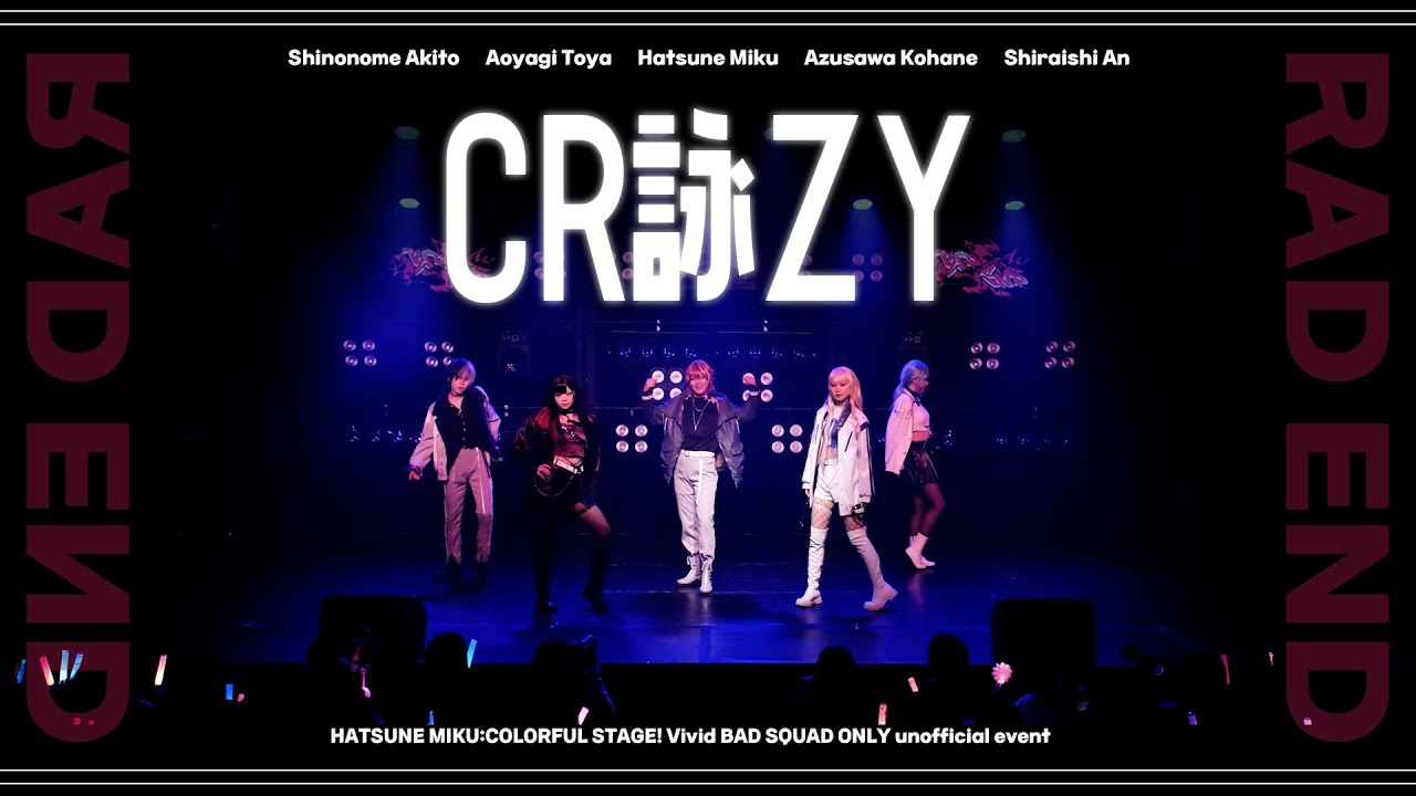 【 RAD END 】 17. CR詠ZY #プロセカ
