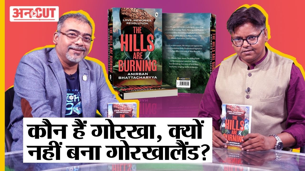 Gorkhaland Movement Explained by Anirban Bhattacharyya : The Hills Are Burning| गोरखालैंड आंदोलन