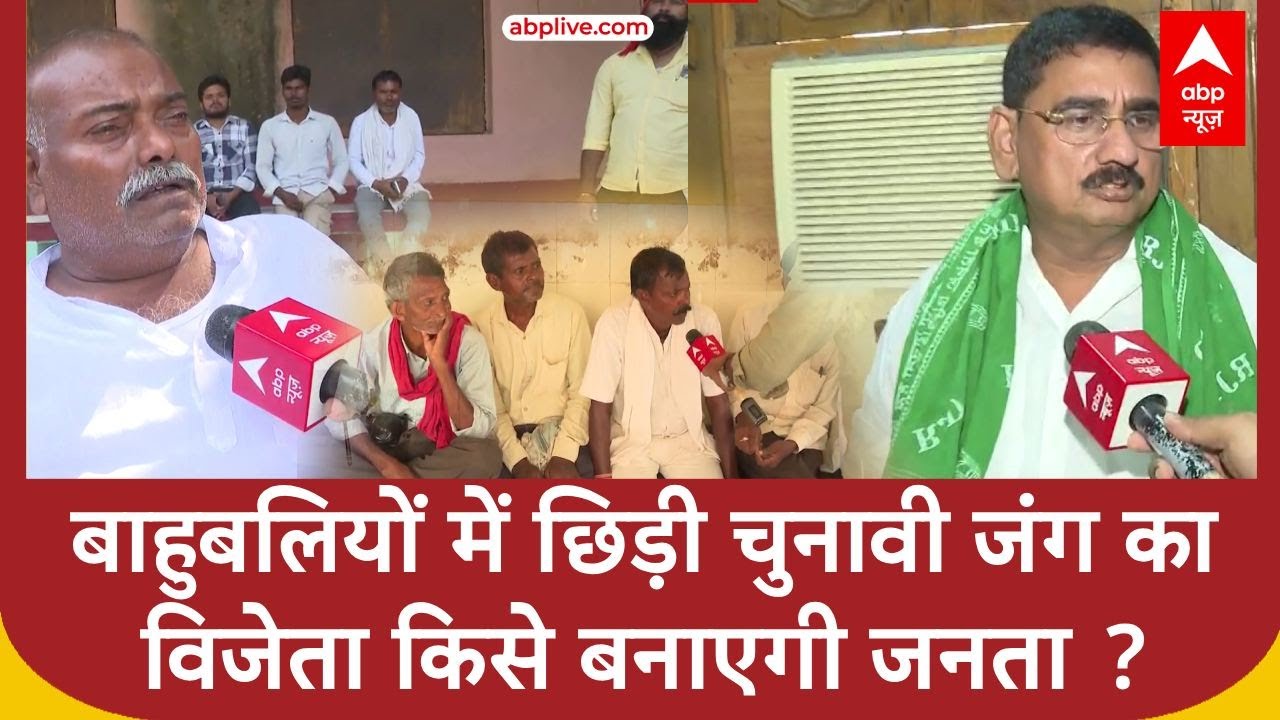  नवादा विधानसभा सीट में दो बाहुबलियों के बीच टक्कर, समझिए इस लड़ाई में क्या है जनता का मिजाज ? 