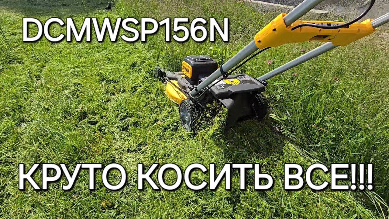 Акумуляторна газонокосарка || TEST #DEWALT #DCMWSP156 2x18v || Self Propelled Lawn Mower