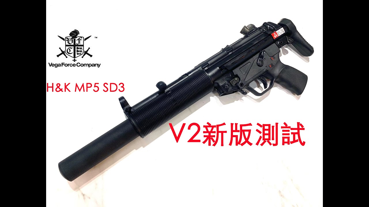 Umarex /VFC H&K MP5SD3 GBB  V2新版測試報告