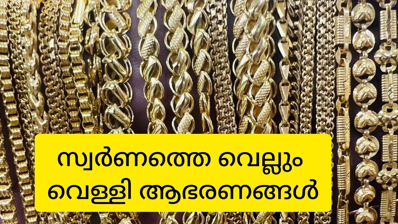 GOLD PLATED SILVER CHAIN BEST  1 GRAM JEWELLERY IN KERALA 7736517994 ALL INDIA FREE HOME  DELIVERY