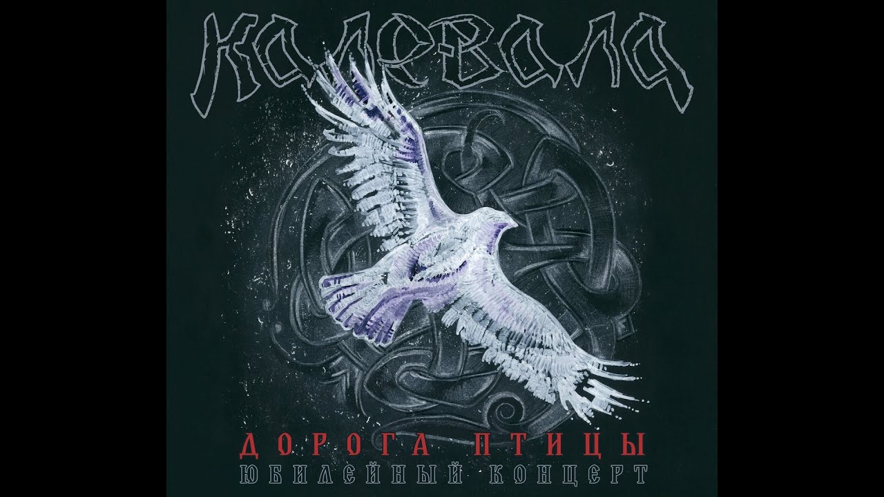 Kalevala - Full concert 