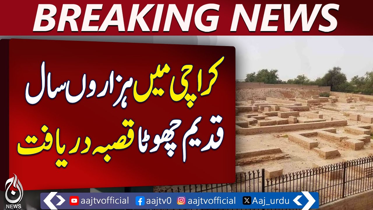 Ancient Settlement Unearthed in Karachi&rsquo;s Malir District | Breaking News