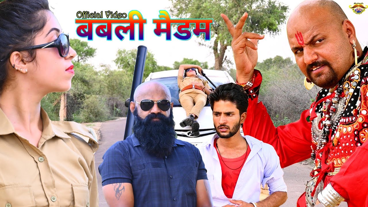 बबली मैडम // पुलिस ने सिखाया सबक // rajasthani haryanvi comedy // mukesh ki comedy