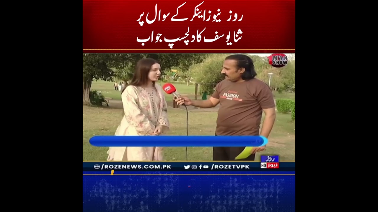Sana Yusuf Gives Interesting Reply to Roze News Anchor&rsquo;s Question #rozenews
