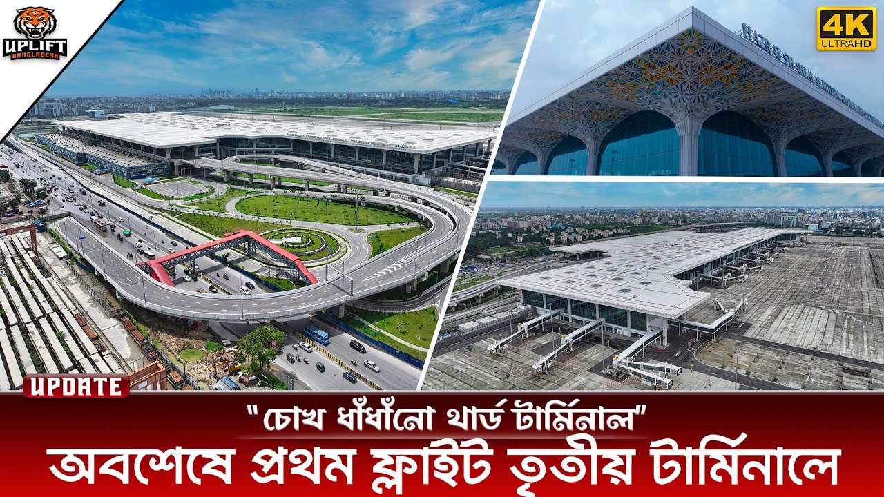 থার্ড টার্মিনালের নিচে পাতাল মেট্রোরেলের কাজ শেষ | Dhaka Airport Third Terminal | Biman Bangladesh