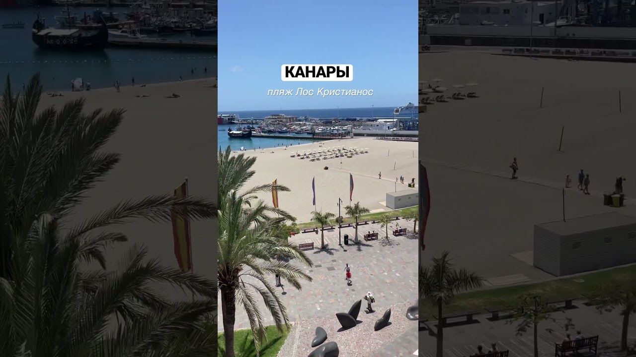 КАНАРЫ пляж Лос Кристианос