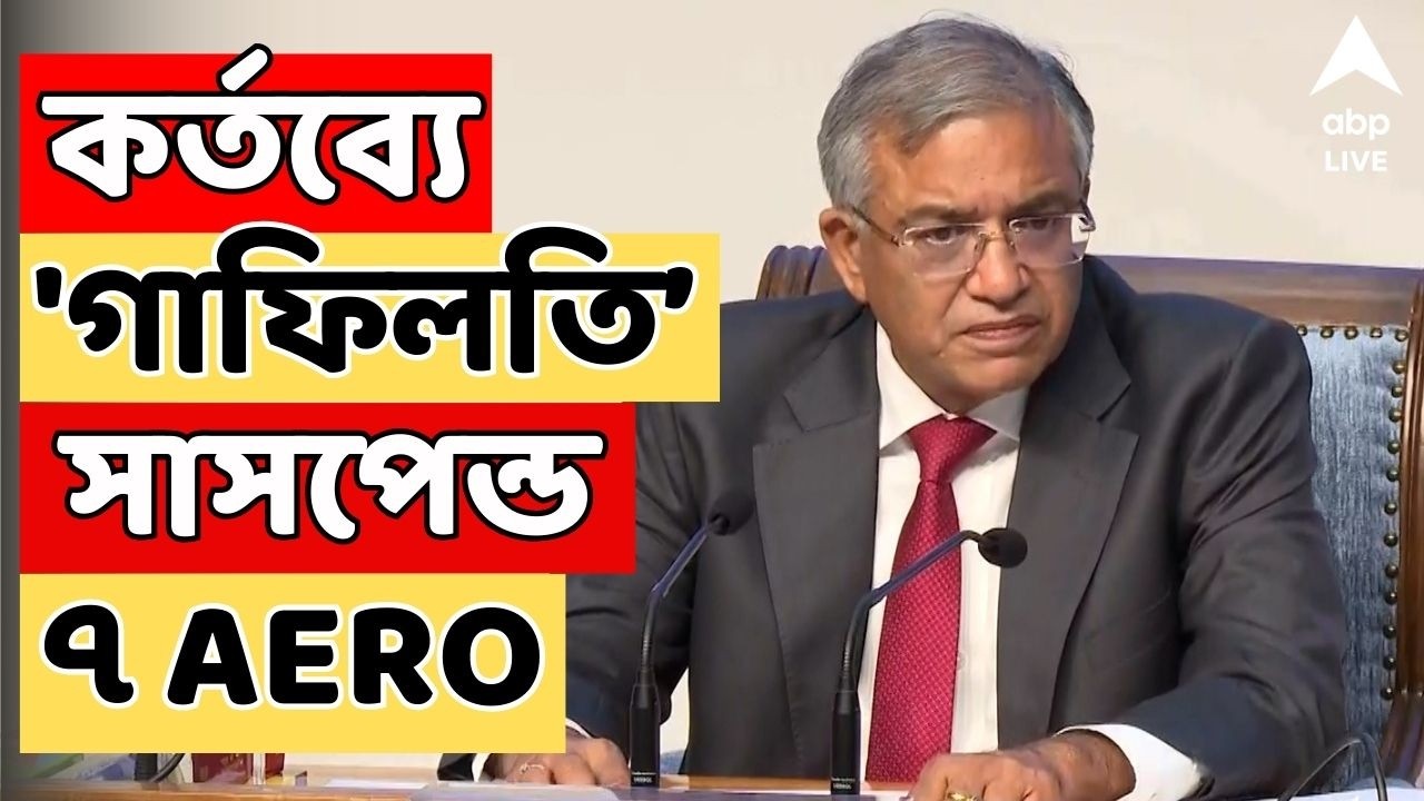 Bengal SIR LIVE | কর্তব্যে 'গাফিলতি', ক্ষমতার অপব্যবহারের অভিযোগ। সাসপেন্ড ৭ AERO I ECI News LIVE