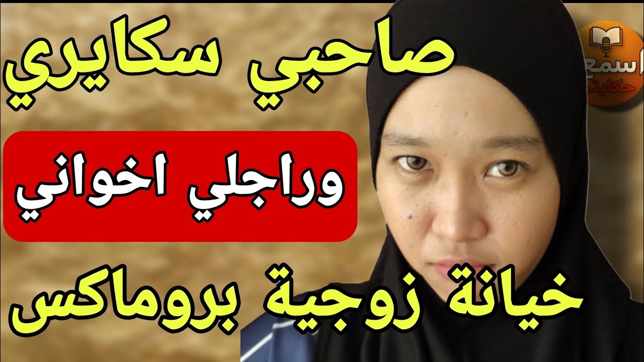 لي لقيتو فالسكيري مالقيتوش فراجلي الاخوانجي😱ولي وقع يالبنات كيخربق الدمغ🤔مشاكل زوجية احداث صادمة