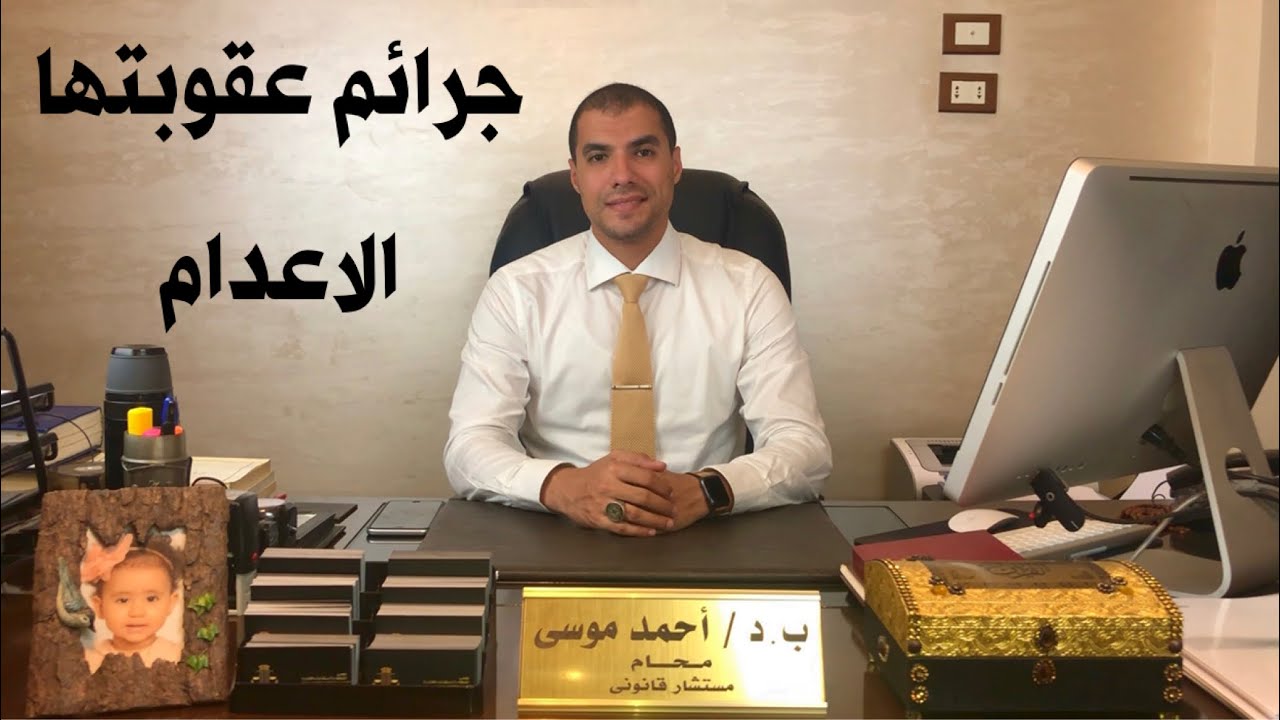 قانون بالعربى | الجرائم التى تكون عقوبتها الاعدام داخل أمريكا