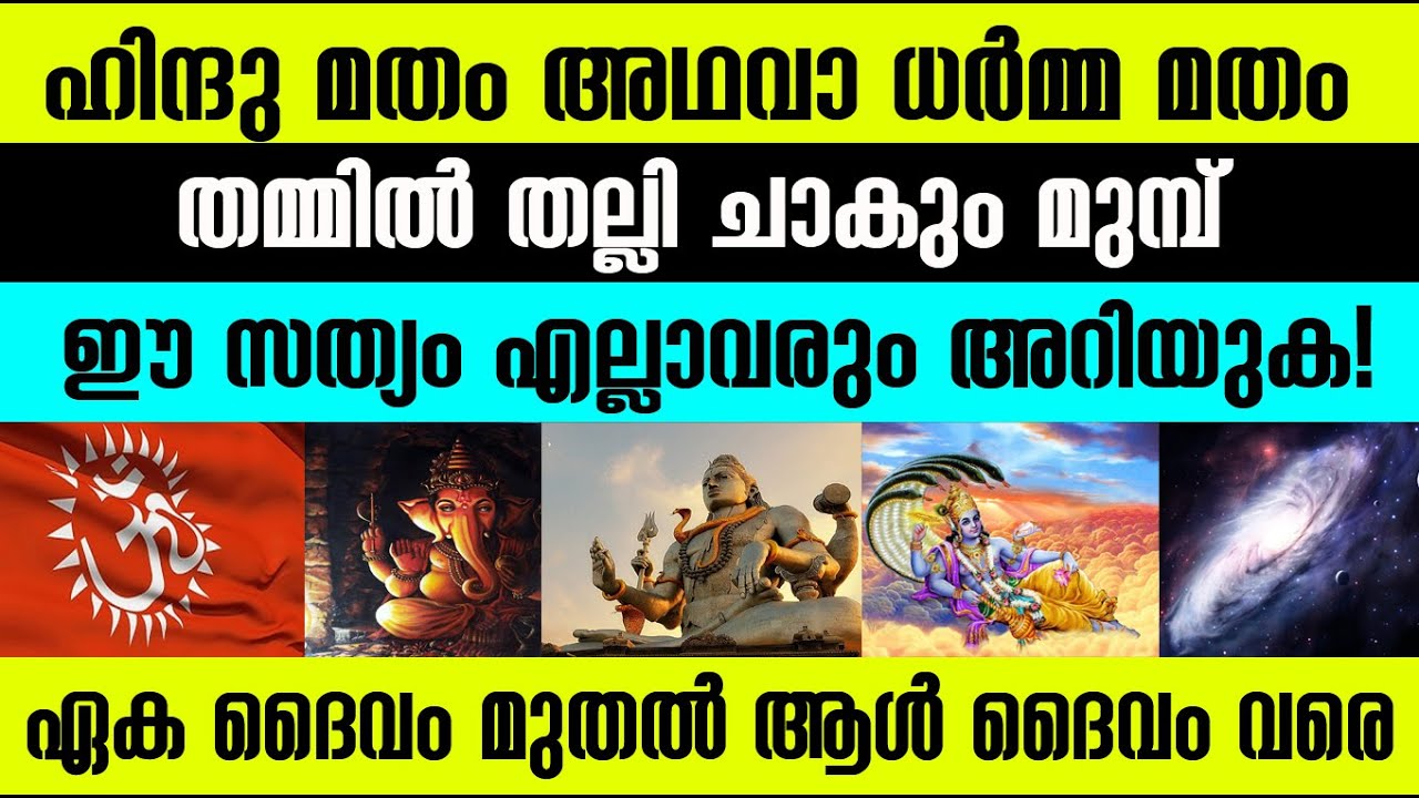 ഹിന്ദു മതം എന്ന അത്ഭുതം! ഭൂരിഭാഗം പേര്‍ക്കും അറിയാത്ത സത്യങ്ങള്‍ Unknown facts about Hindu Culture