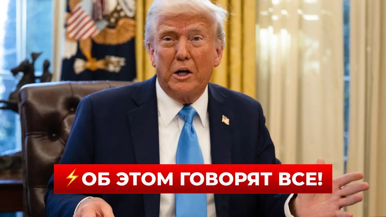 ЭТОЙ НОЧЬЮ! ТРАМП задумал ужасное — послушайте, что сказал президент США! / Новини.LIVE